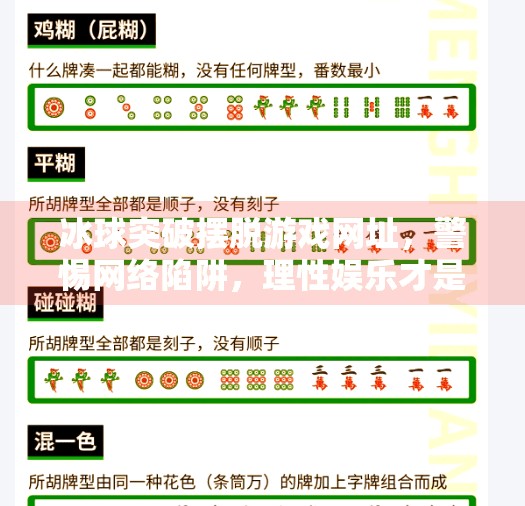 冰球突破摆脱游戏网址，警惕网络陷阱，理性娱乐才是王道！冰球突破摆脱游戏网址